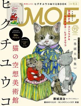 MOE 2016年11月号