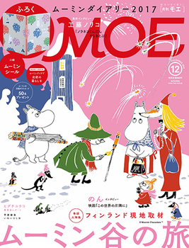 MOE 2016年12月号