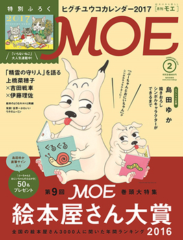 MOE 2017年2月号