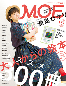 MOE 2017年7月号