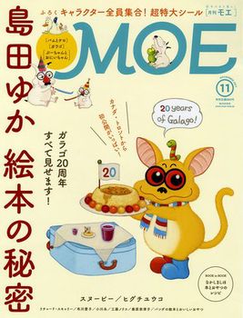 MOE 2017年11月号