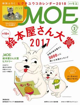 MOE 2018年2月号