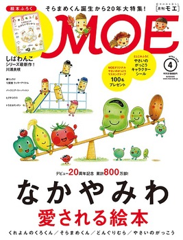 MOE 2018年4月号