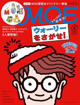 MOE 2018年5月号