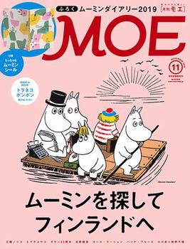 MOE 2018年11月号