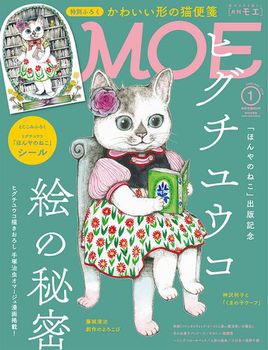 MOE 2019年1月号