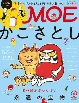 MOE 2019年4月号