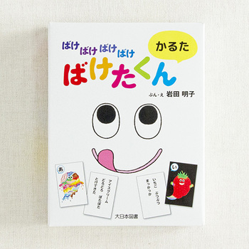 ばけばけばけばけばけたくん かるた