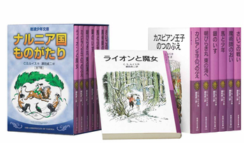 岩波少年文庫 ナルニア国ものがたりセット（全7巻）