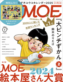 MOE 2025年2月号