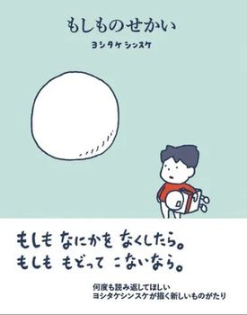 もしものせかい 新装版