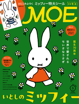 MOE 2025年5月号