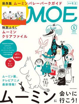 MOE 2019年5月号