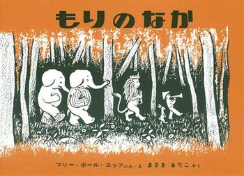 ３歳向けオススメ絵本ご紹介 絵本のプロが解説 定番 人気絵本 絵本ナビスタイル