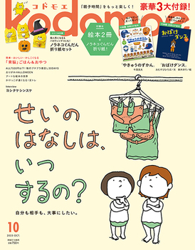 kodomoe2025年10月号