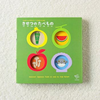 きせつのたべもの ベルギーのデザイナー・イネさんがみた にほんの『きせつのたべもの』4冊セット