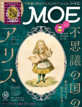 MOE 2019年10月号