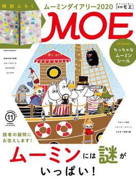 MOE 2019年11月号