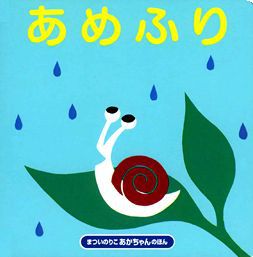 あめふり 改訂版