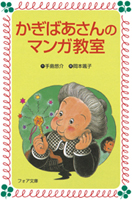 �t�H�A���� �����΂�����̃}���K����