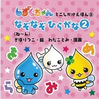 なぞなぞ ひらがな 2 絵本ナビ みんなの声 通販