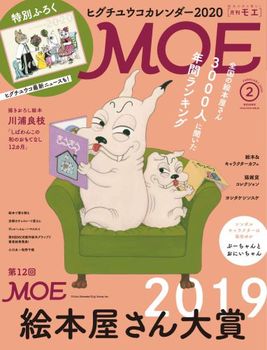 MOE 2020年2月号