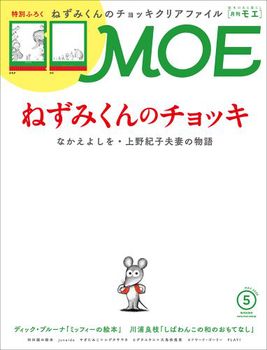 MOE 2020年5月号