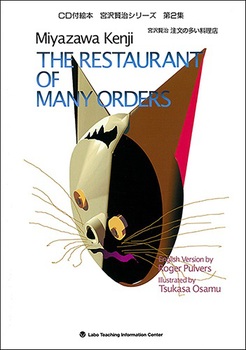 英日CD付2ヶ国語絵本 注文の多い料理店 THE RESTAURANT OF MANY ORDERS