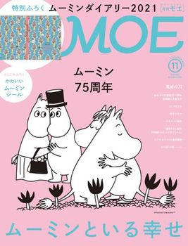 MOE 2020年11月号