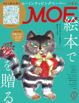 MOE 2021年1月号