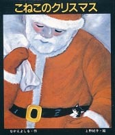 こねこのクリスマス
