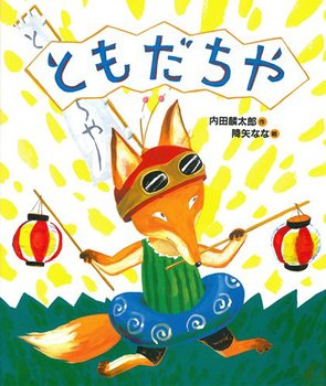 ３歳向けオススメ絵本ご紹介 絵本のプロが解説 定番 人気絵本 絵本ナビスタイル