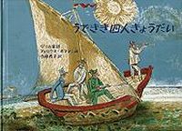 うできき四人きょうだい グリム童話