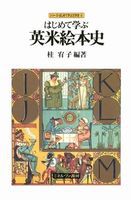 �͂��߂Ċw�ԉp�ĊG�{�j