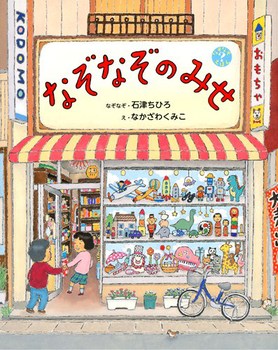 5歳児におすすめ絵本 選び方から定番絵本 売上ランキングまで 絵本ナビスタイル