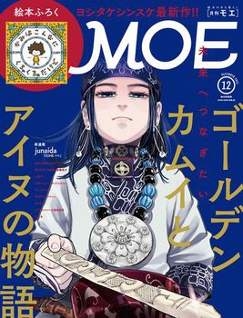 MOE 2021年12月号 