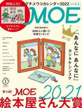 MOE 2022年2月号