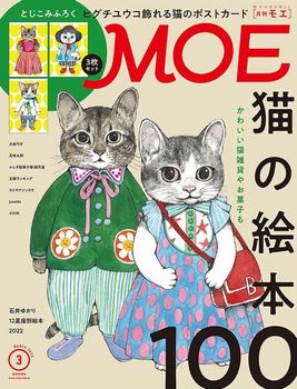 MOE 2022年3月号 