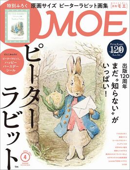 MOE 2022年4月号