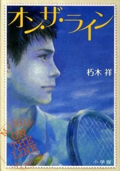 オン・ザ・ライン