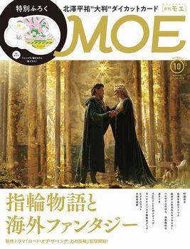 MOE 2022年10月号