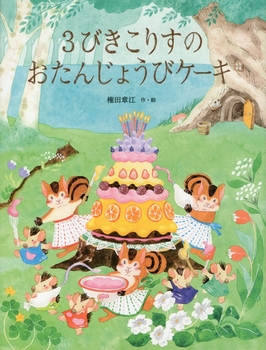 3歳 4歳 5歳の誕生日に贈りたい絵本 絵本ナビスタイル