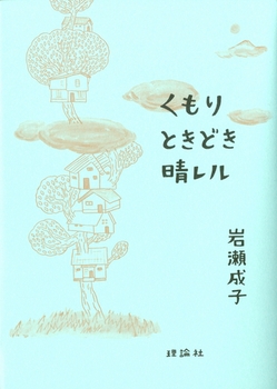 くもり ときどき 晴レル