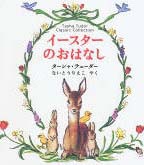 Tasha Tudor Classic Collection イースターのおはなし