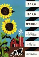 きこえるきこえるなつのおと