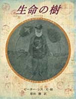 生命の樹 チャールズ・ダーウィンの生涯