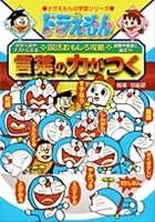 ドラえもんの国語おもしろ攻略 言葉の力がつく 絵本ナビ みんなの声 通販