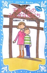 天井うらのふしぎな友だち　新装版