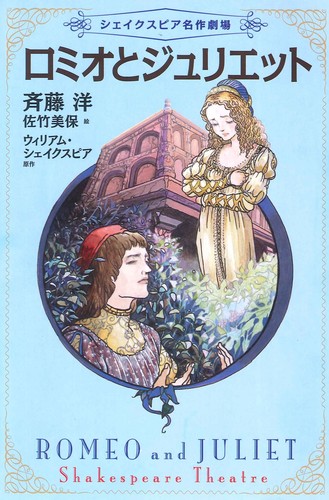 台本 ロミオとジュリエット シェイクスピア 作品より 宝塚音楽