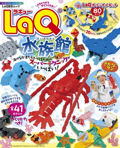 LaQ（ラキュー）－シリーズ | 絵本ナビ：レビュー・通販